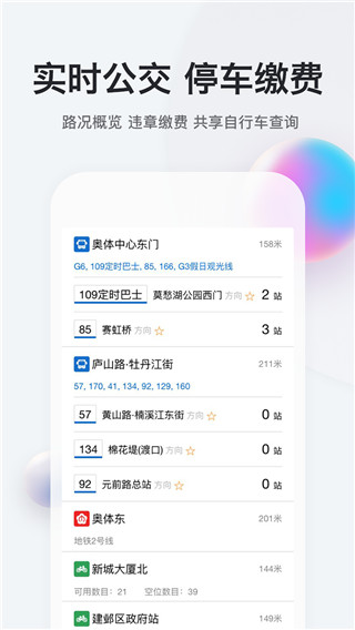 我的南京app截图