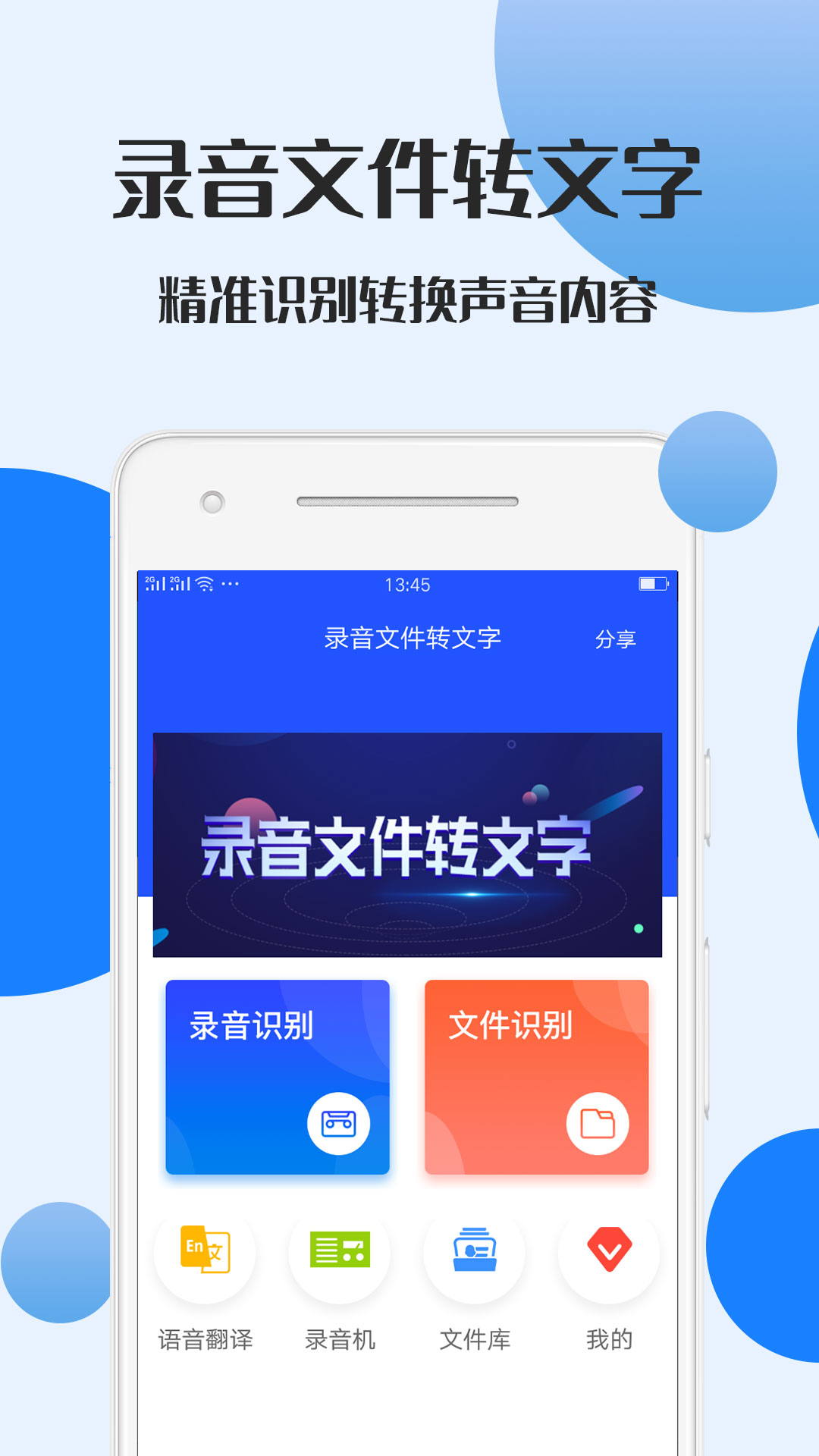 录音文件转文字app截图