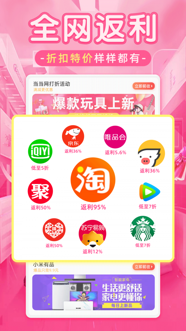 淘优品返利app截图