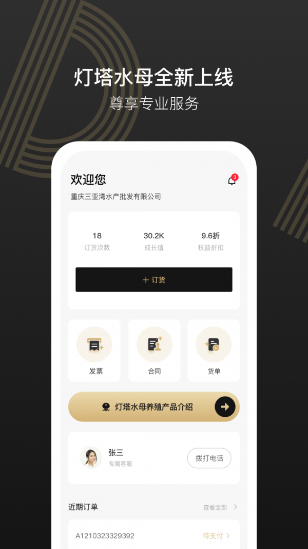 灯塔水母app截图