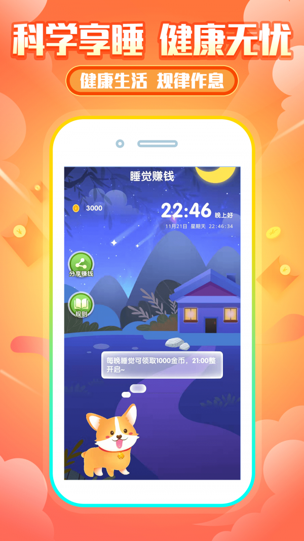 睡觉狗狗app截图