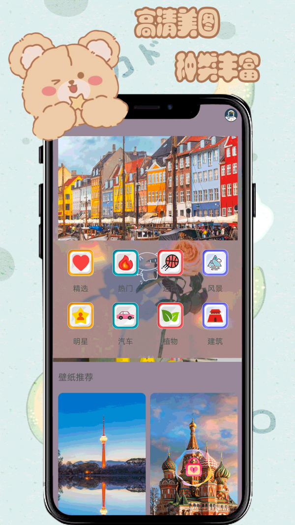 元气小熊壁纸app截图