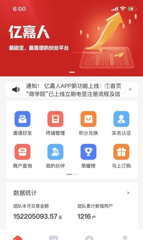 亿嘉人app截图