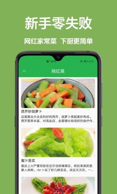 儿童菜谱app截图