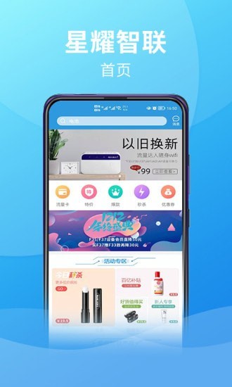 星耀智联app截图