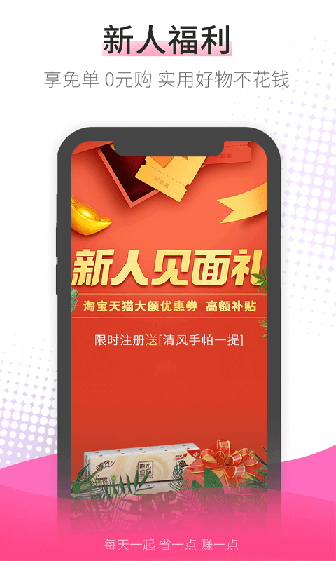 淘多省app截图