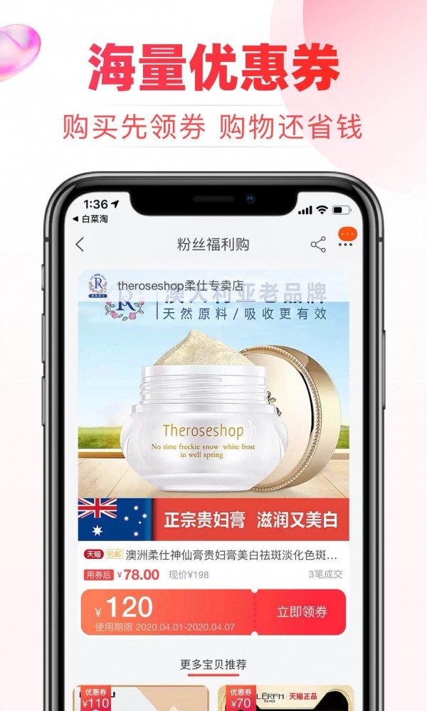 白菜淘app截图