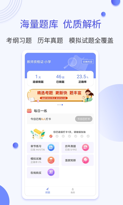 题博士app截图