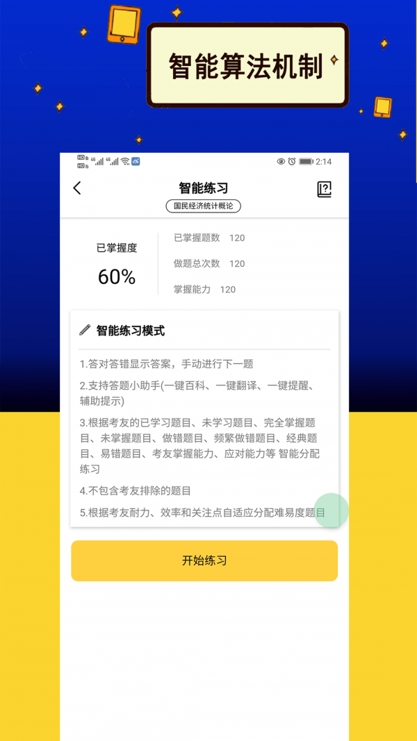 力上自考app截图