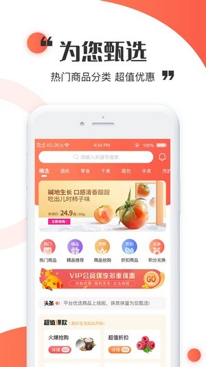 金天购app截图