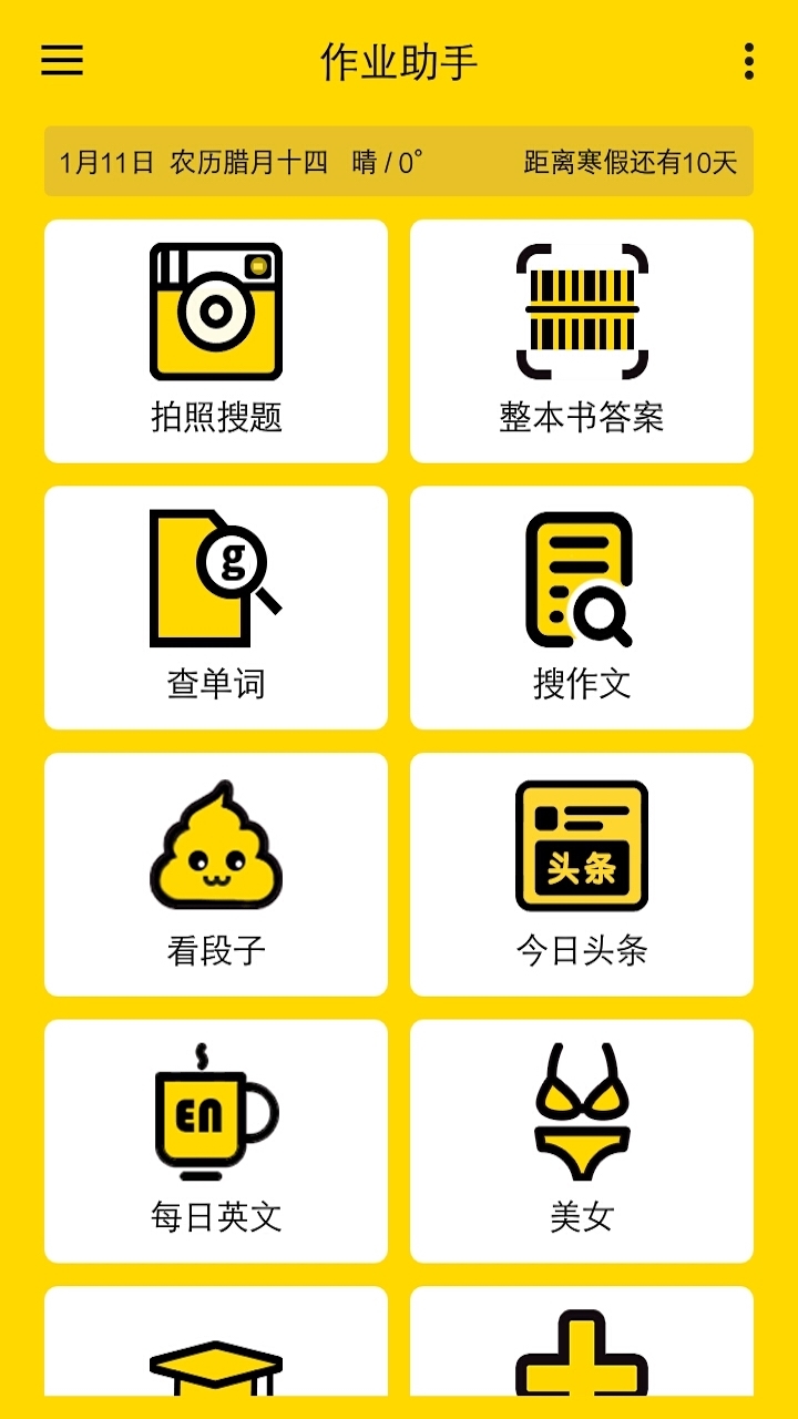 作业助手app截图