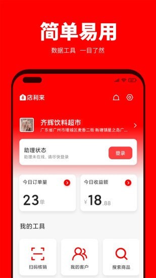 店利来app截图