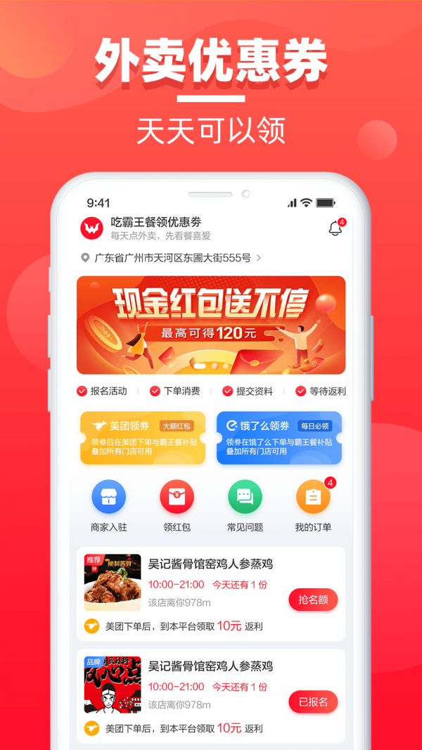 餐喜爱app截图