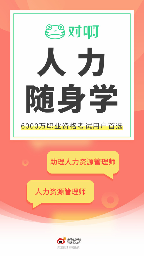 对啊人力资源经济师随身学app截图