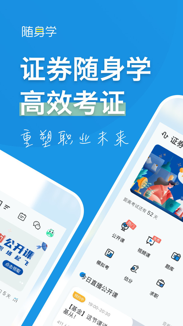 证券从业随身学app截图