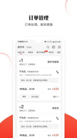 松鼠速客app截图