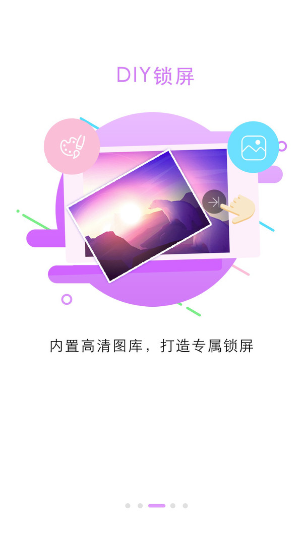 锁屏大全app截图