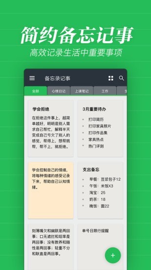 备忘录记事app截图