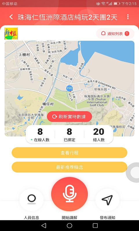 导游小助手（AIGTL）app截图