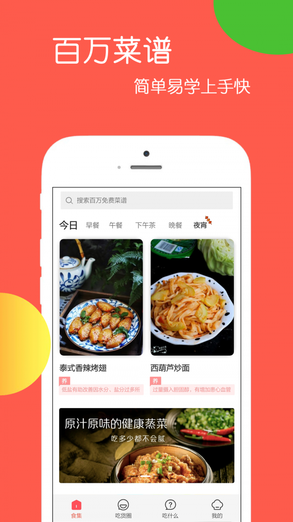 天天美食乐怀app截图