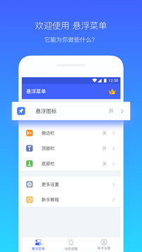 悬浮菜单app截图