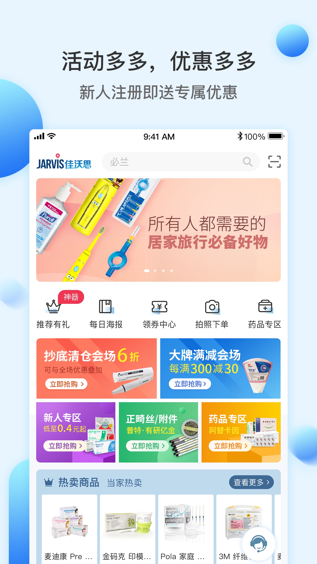 佳沃思app截图