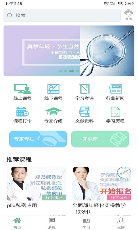 真予学苑app截图