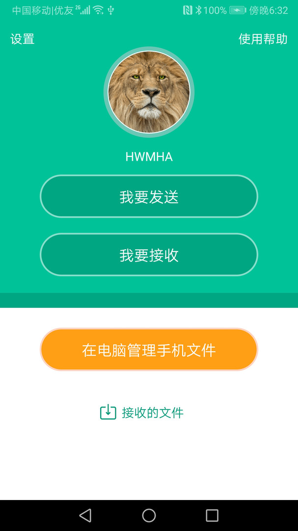 飞豹备份传输app截图