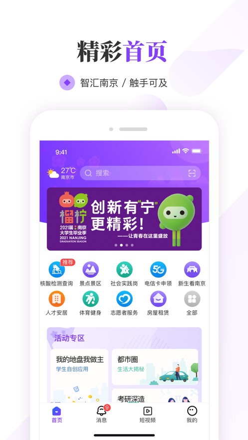 南京大学生版app截图