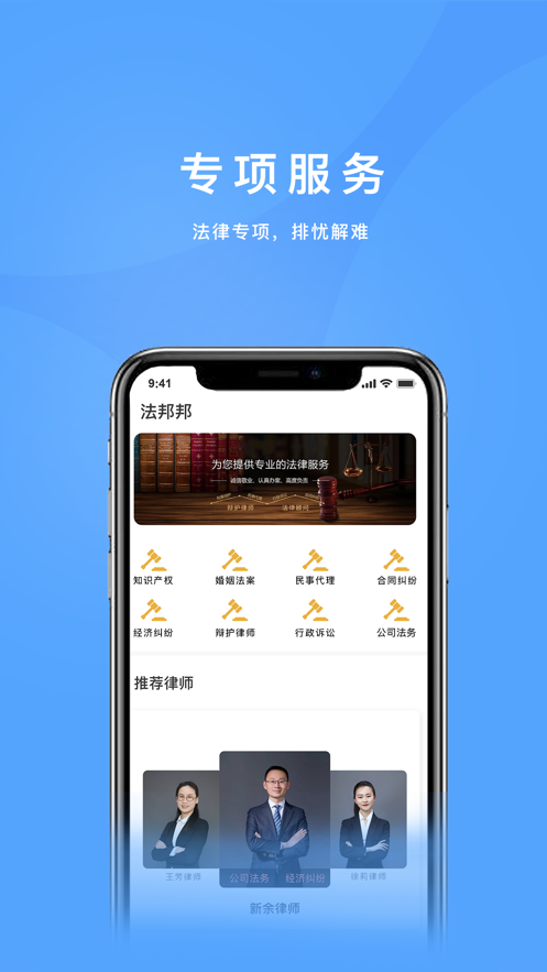 法邦邦app截图