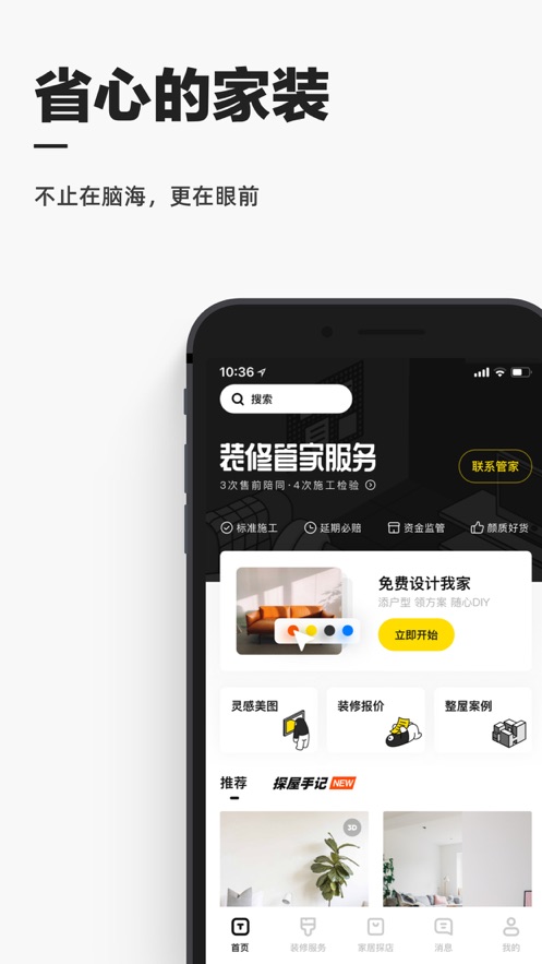 每平每屋app截图