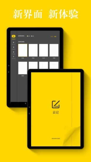 云记（Jnotes）app截图