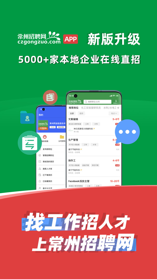 常州招聘网app截图