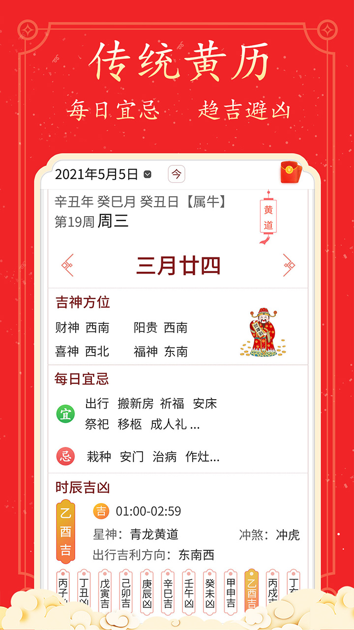 好看万年历app截图