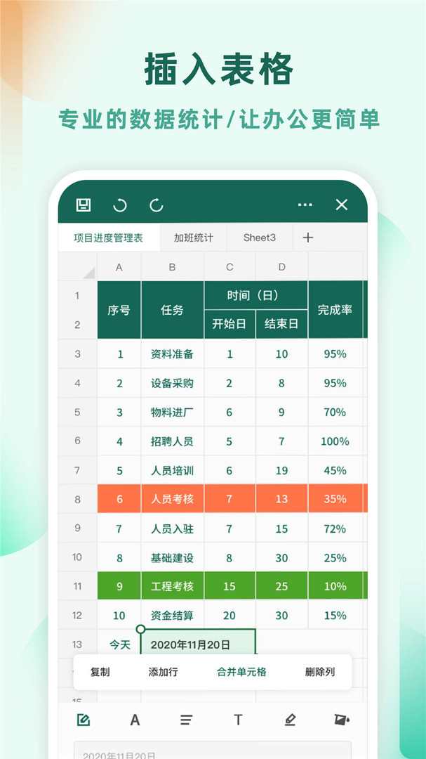 excel电子表格制作app截图