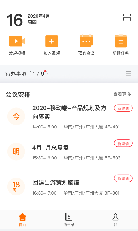 迈聆会议app截图