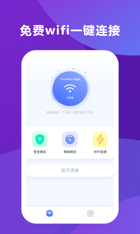 超能WiFi助手app截图