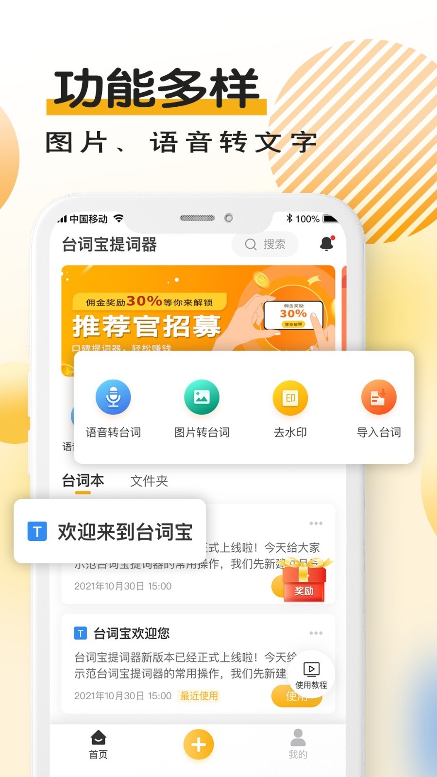 台词宝提词器app截图