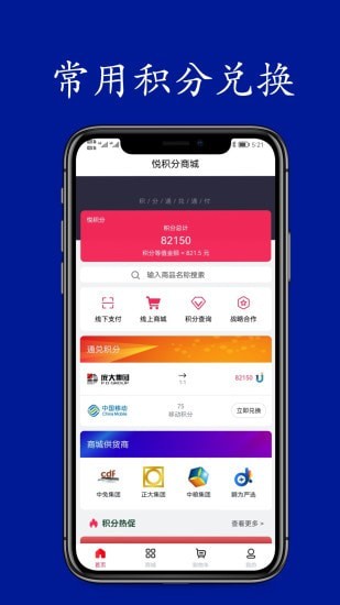 悦积分app截图