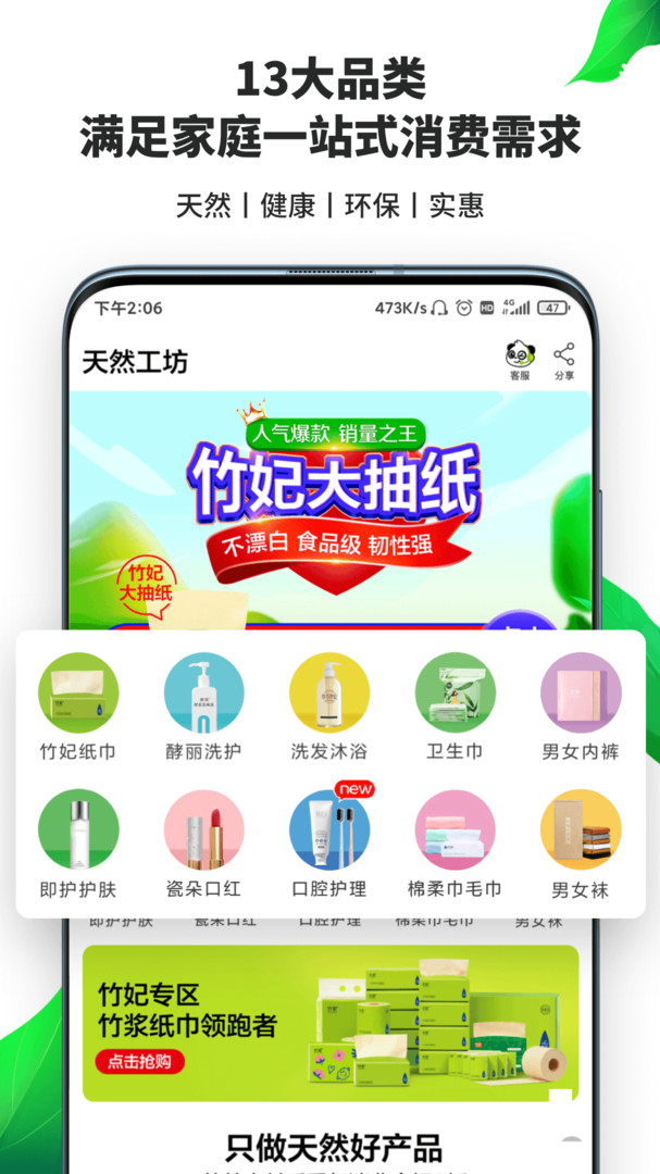 天然工坊app截图