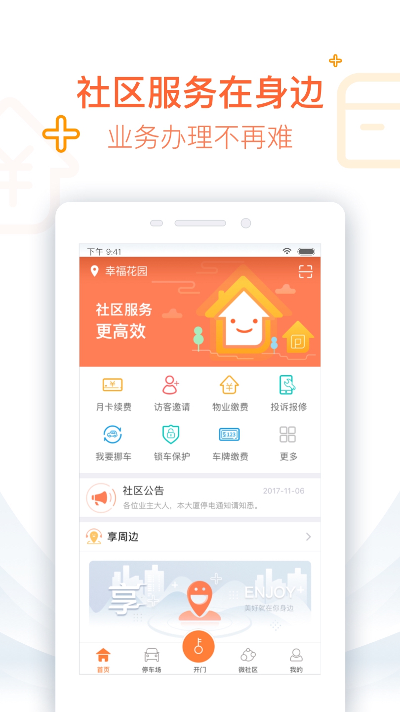 捷生活app截图