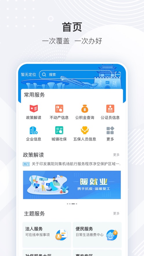 i襄阳app截图