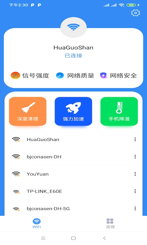 北海WiFi app截图