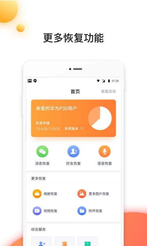 恢复大师app截图