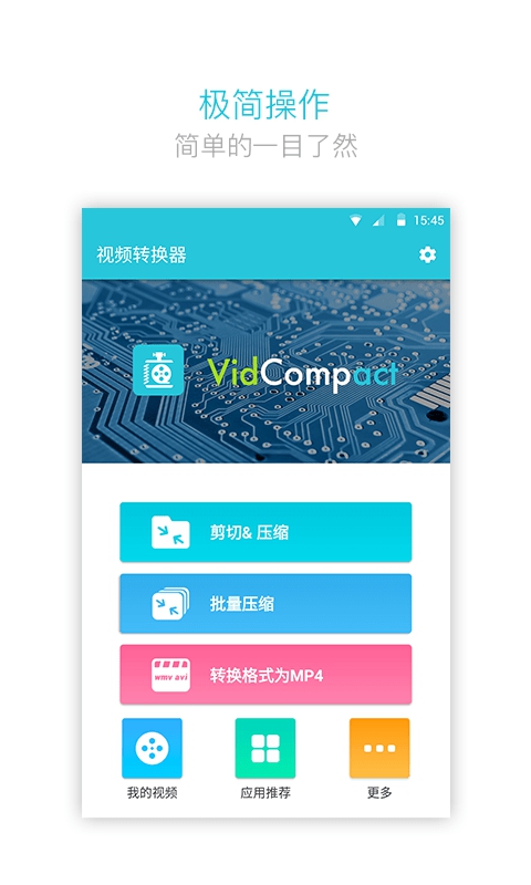 视频转换器-视频压缩app截图