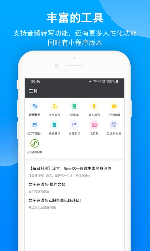 文字转语音app截图