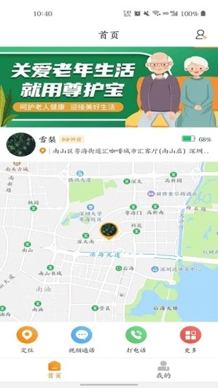 尊护宝app截图