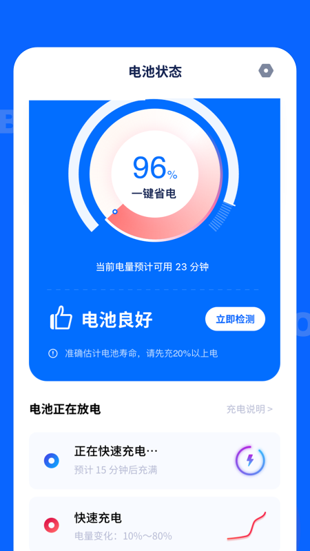 电池大师app截图