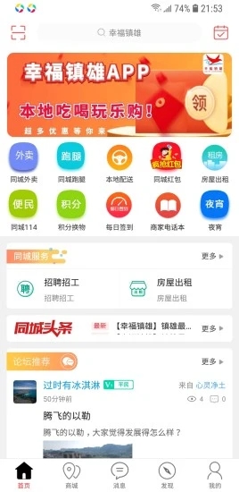 幸福镇雄app截图