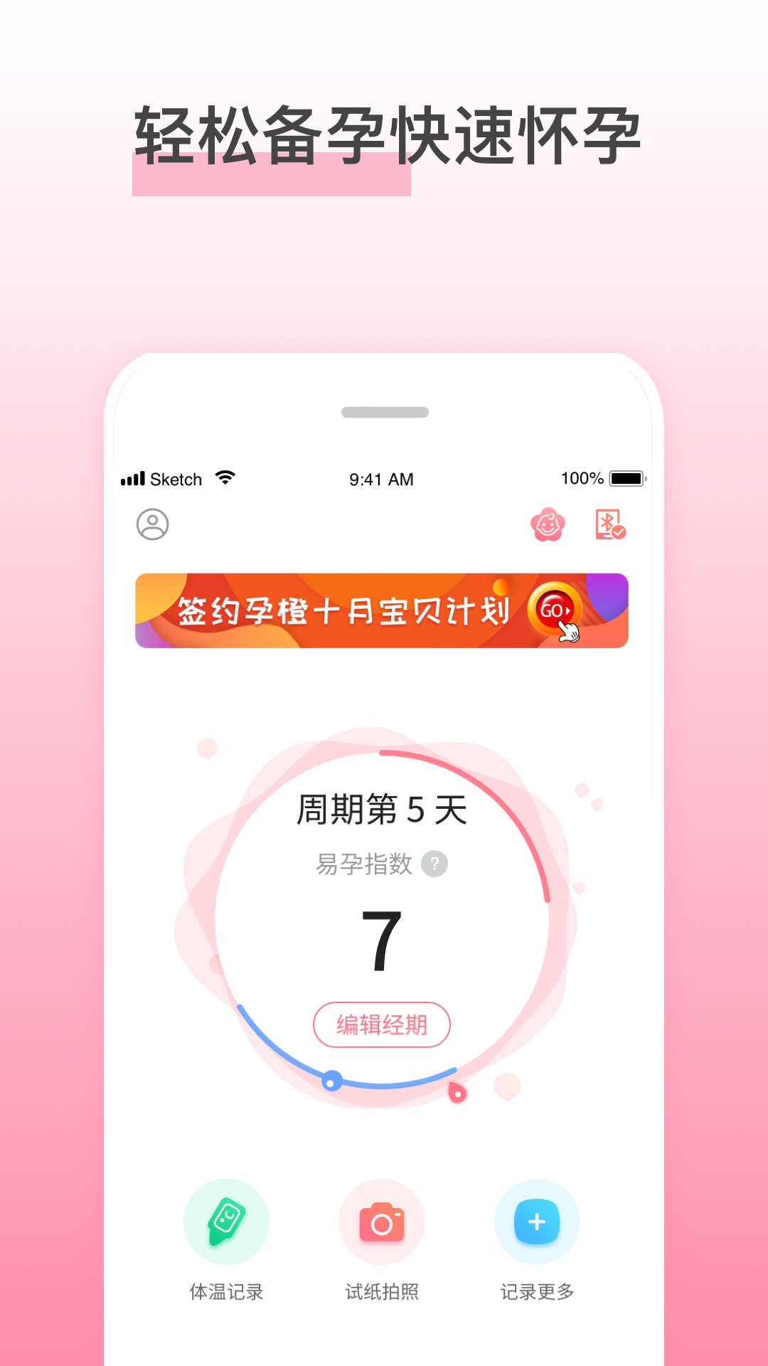 孕橙app截图